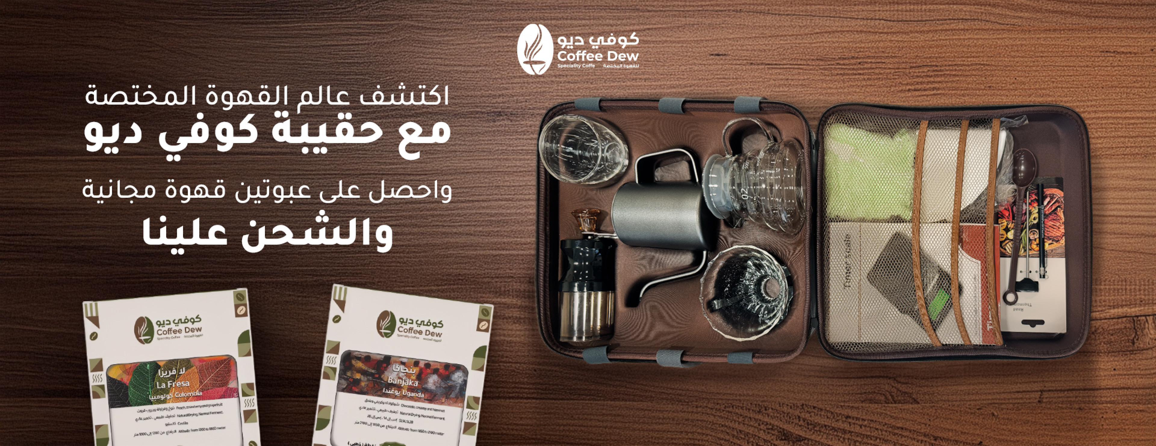 العنوان : بيت القهوة المختصة أفقية